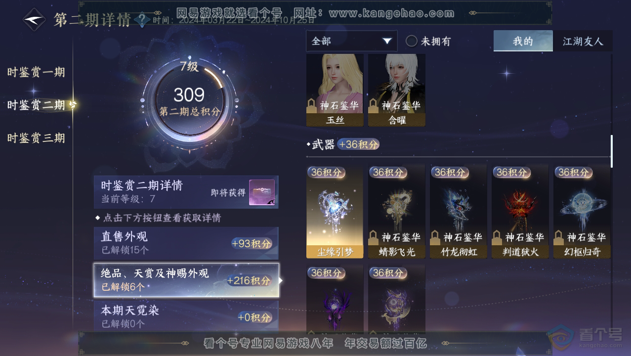 NSH33739逆水寒手游账号详情图18 NSH33739逆水寒手游账号详情图18