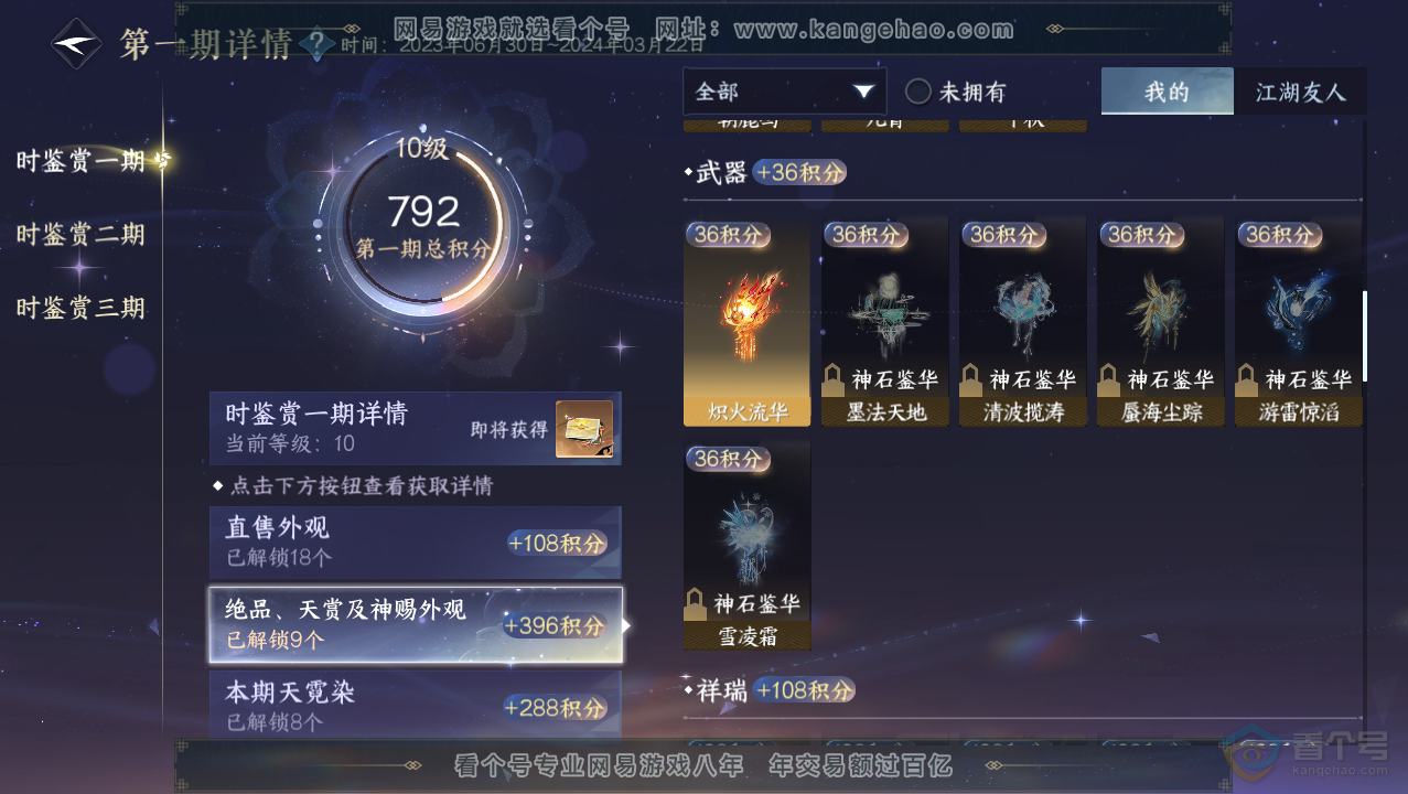NSH33739逆水寒手游账号详情图15 NSH33739逆水寒手游账号详情图15