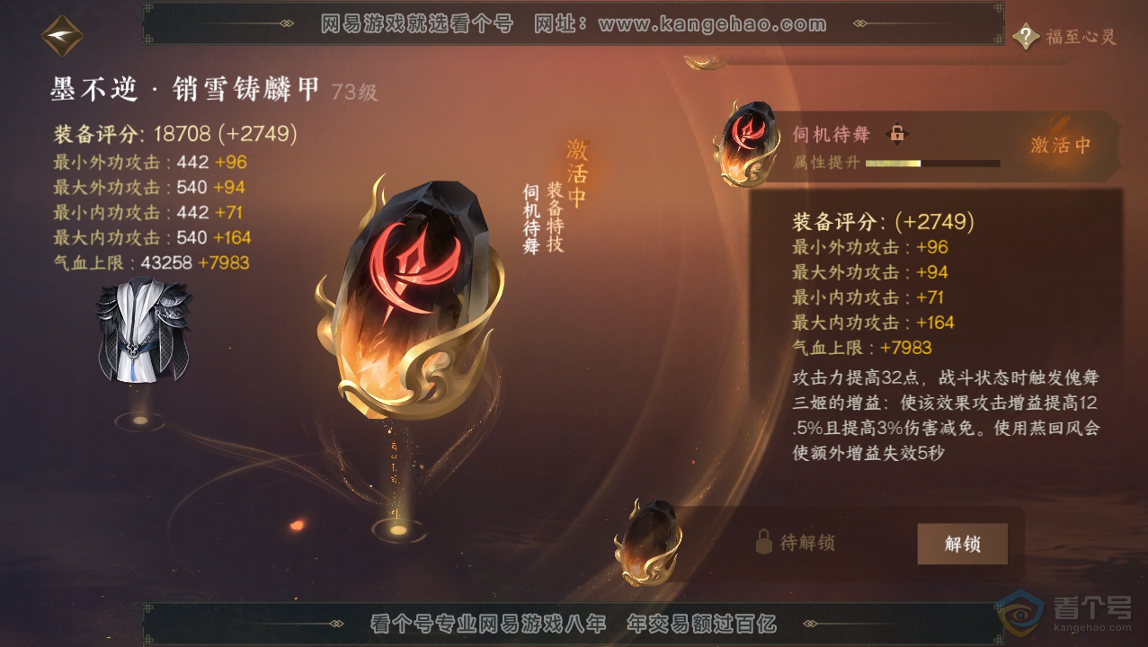 NSH33739逆水寒手游账号详情图41 NSH33739逆水寒手游账号详情图41