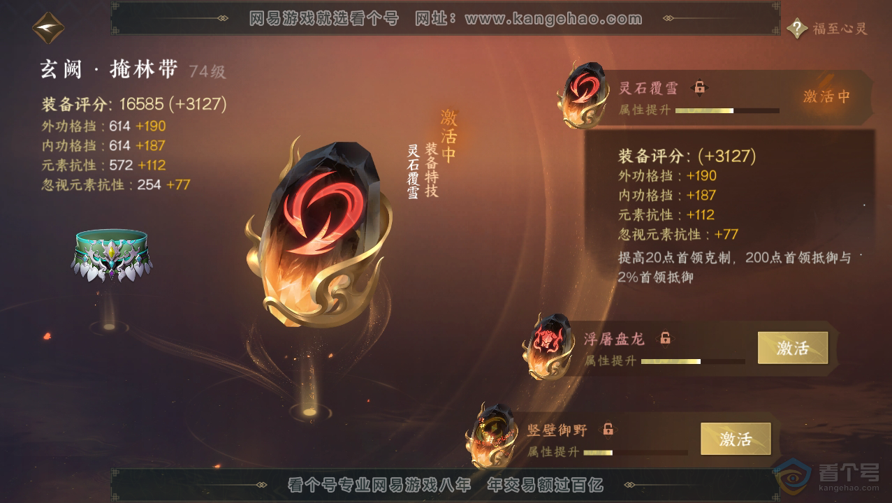 NSH33739逆水寒手游账号详情图42 NSH33739逆水寒手游账号详情图42