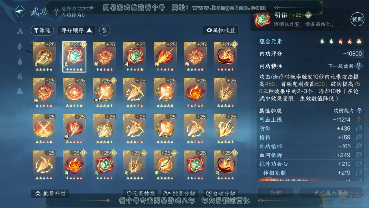 NSH33739逆水寒手游账号详情图35 NSH33739逆水寒手游账号详情图35