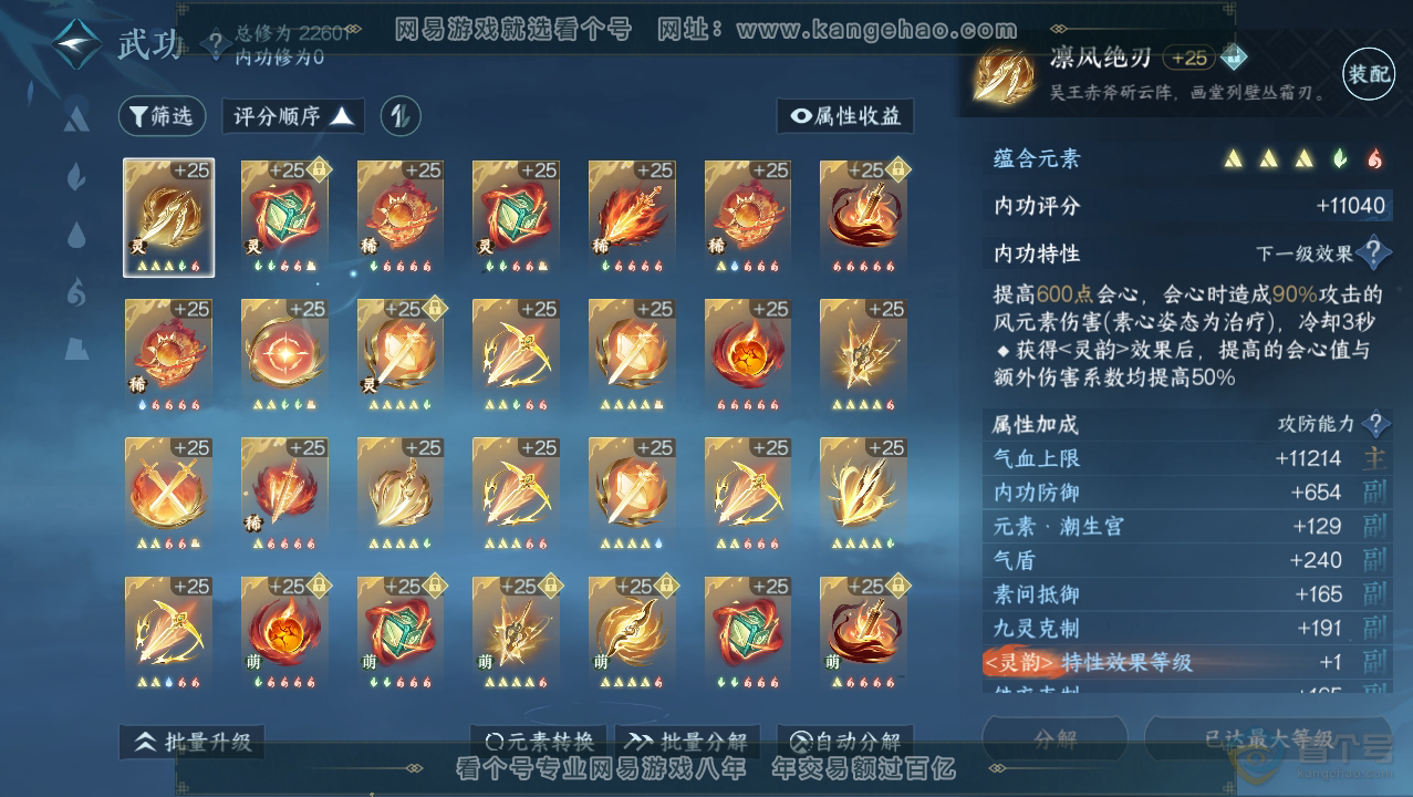 NSH33739逆水寒手游账号详情图34 NSH33739逆水寒手游账号详情图34