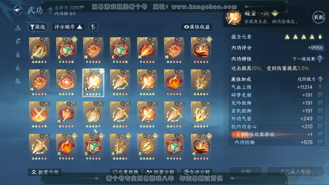 NSH33739逆水寒手游账号详情图36 NSH33739逆水寒手游账号详情图36