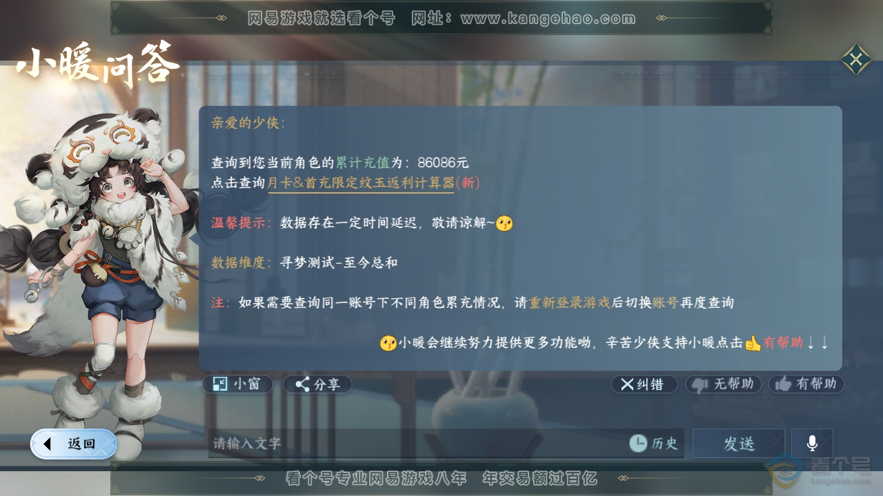 NSH33744逆水寒手游账号详情图67