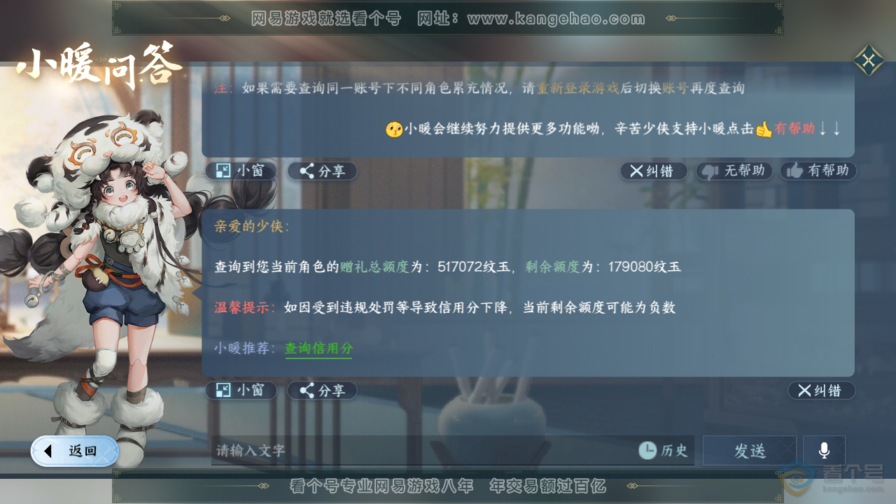 NSH33744逆水寒手游账号详情图68