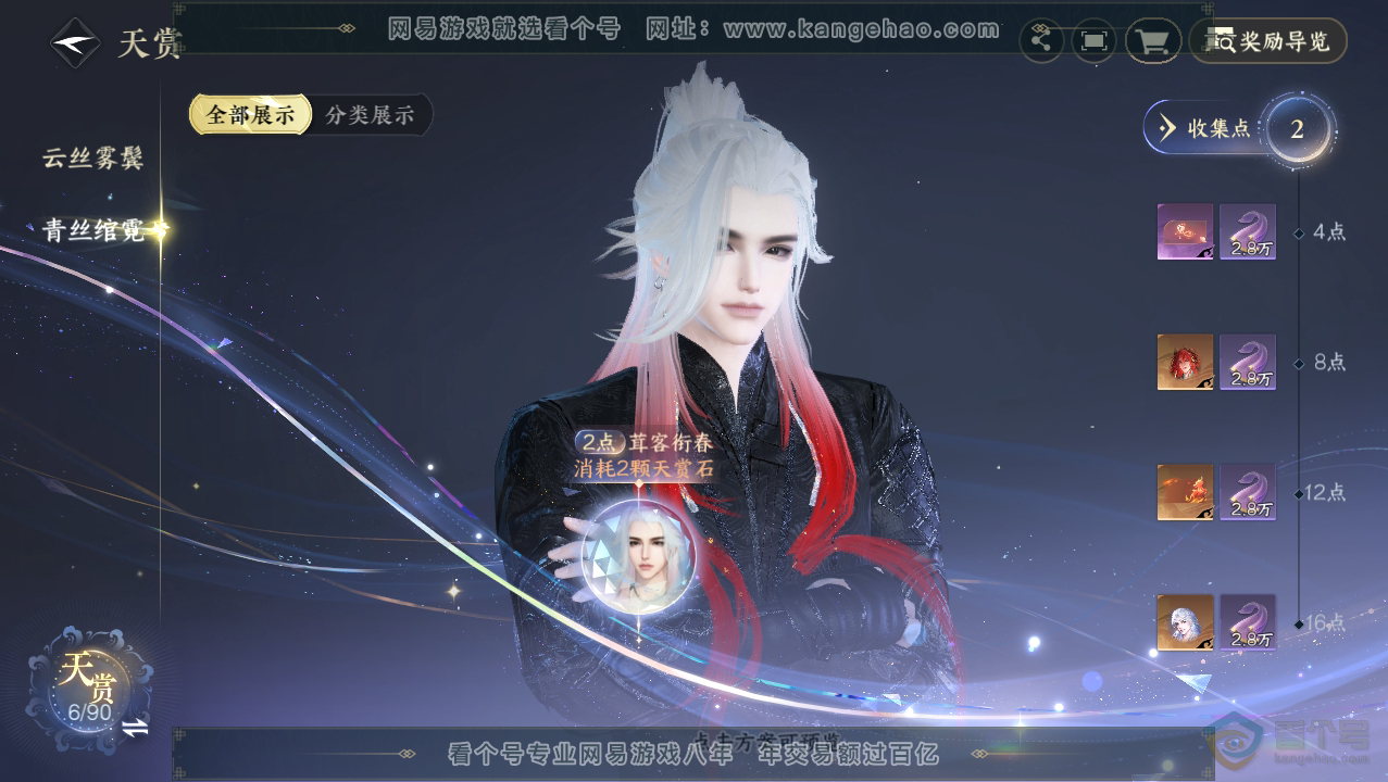NSH33746逆水寒手游账号详情图10 NSH33746逆水寒手游账号详情图10