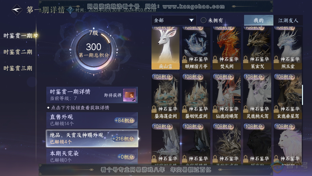 NSH33746逆水寒手游账号详情图12 NSH33746逆水寒手游账号详情图12