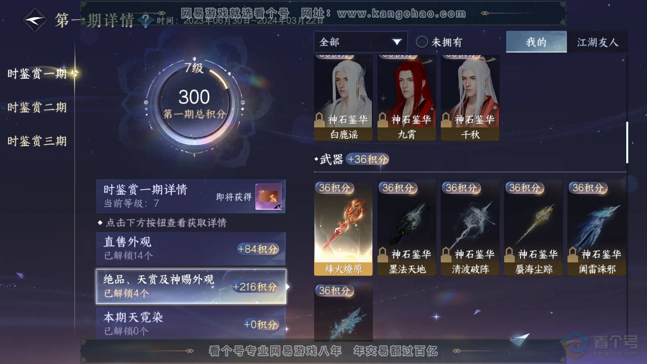 NSH33746逆水寒手游账号详情图11 NSH33746逆水寒手游账号详情图11