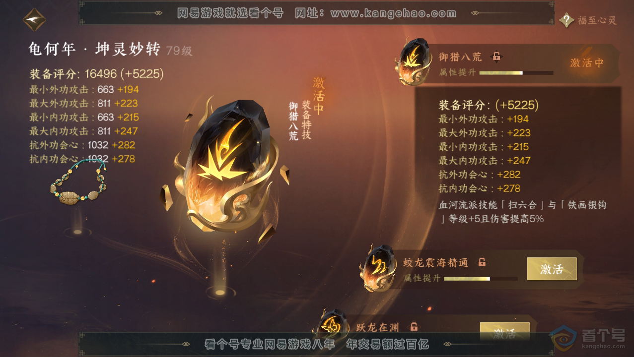 NSH33746逆水寒手游账号详情图35 NSH33746逆水寒手游账号详情图35