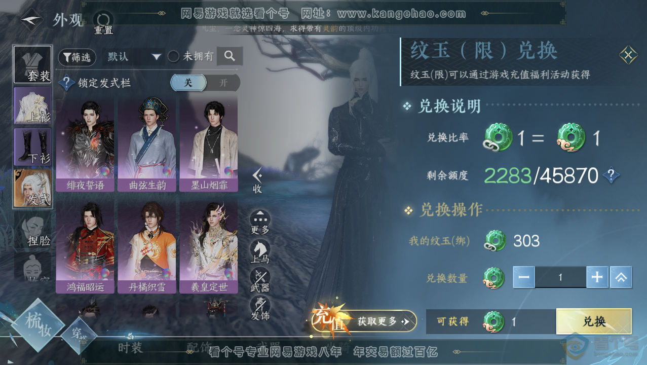 NSH33746逆水寒手游账号详情图7 NSH33746逆水寒手游账号详情图7