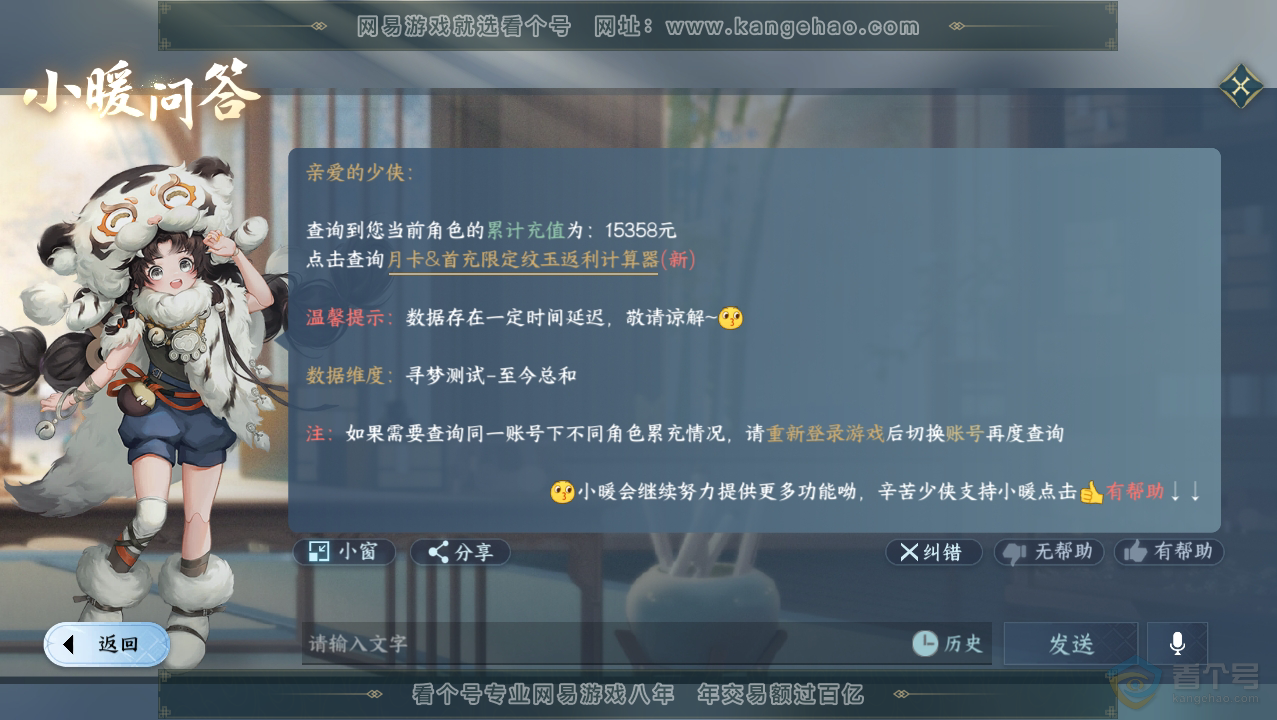 NSH33746逆水寒手游账号详情图38 NSH33746逆水寒手游账号详情图38