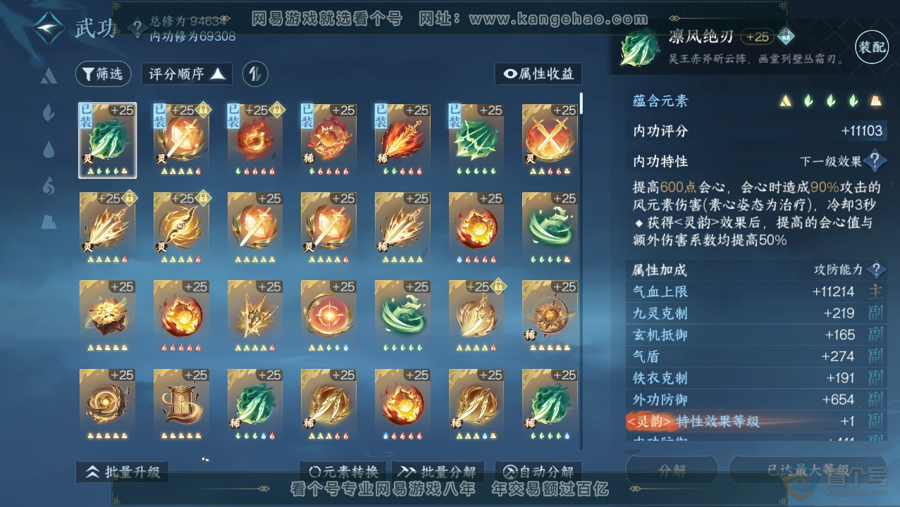 NSH33746逆水寒手游账号详情图22 NSH33746逆水寒手游账号详情图22