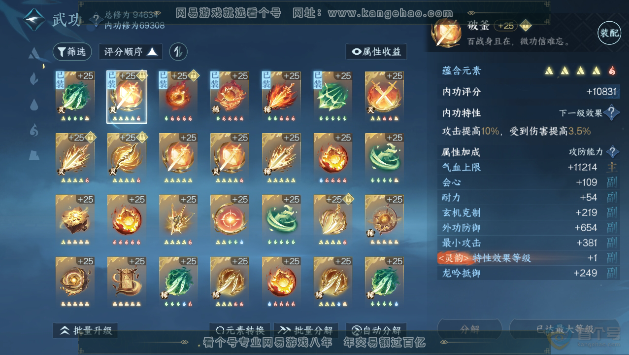 NSH33746逆水寒手游账号详情图23 NSH33746逆水寒手游账号详情图23