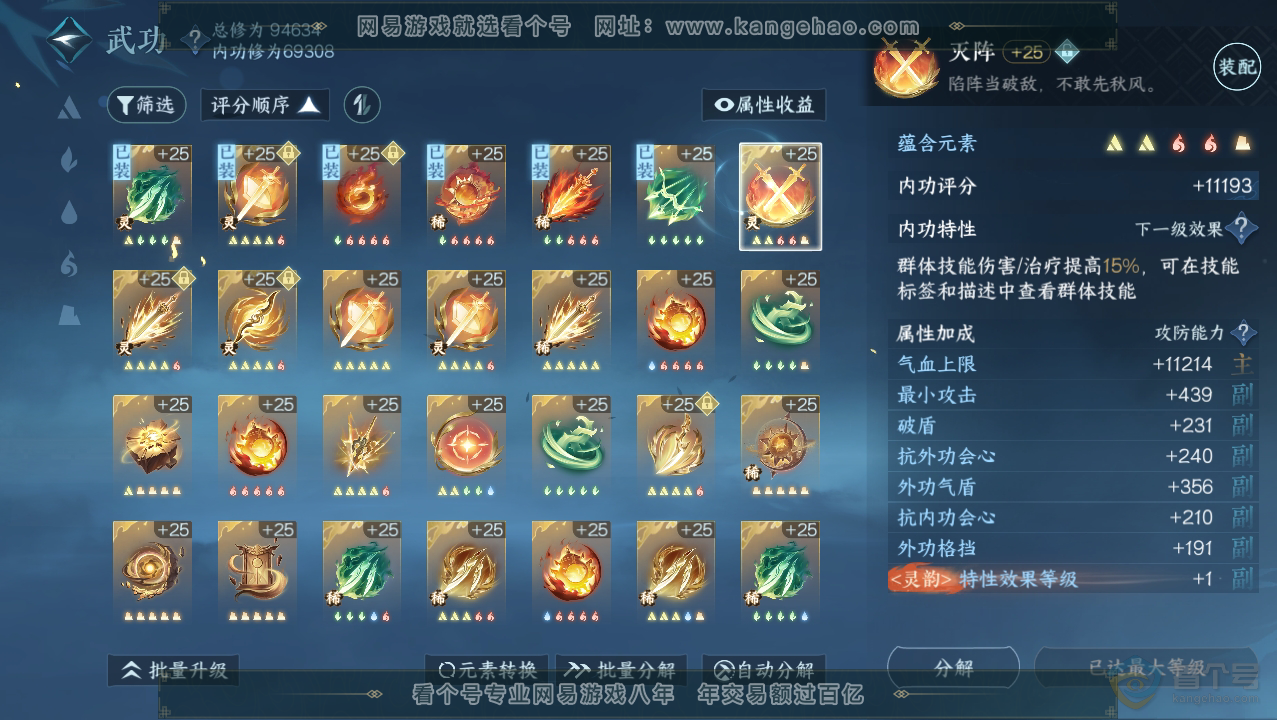 NSH33746逆水寒手游账号详情图24 NSH33746逆水寒手游账号详情图24