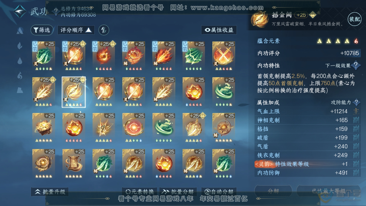 NSH33746逆水寒手游账号详情图26 NSH33746逆水寒手游账号详情图26
