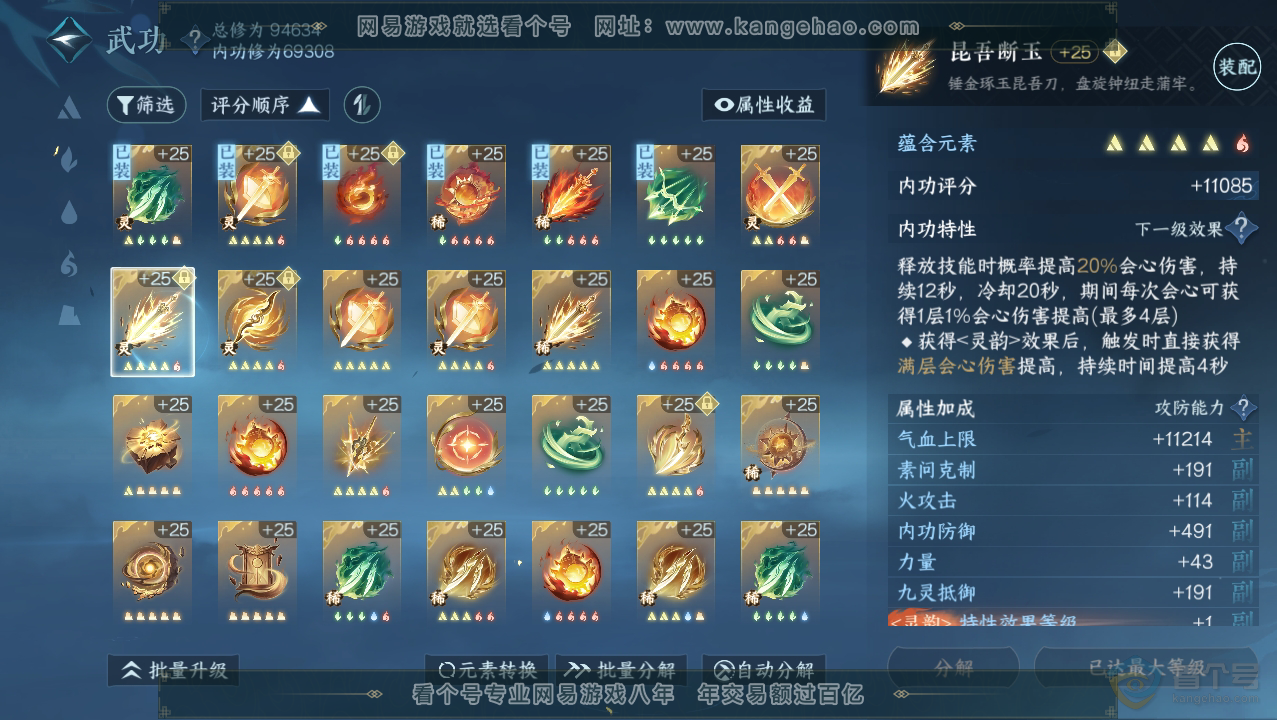 NSH33746逆水寒手游账号详情图27 NSH33746逆水寒手游账号详情图27