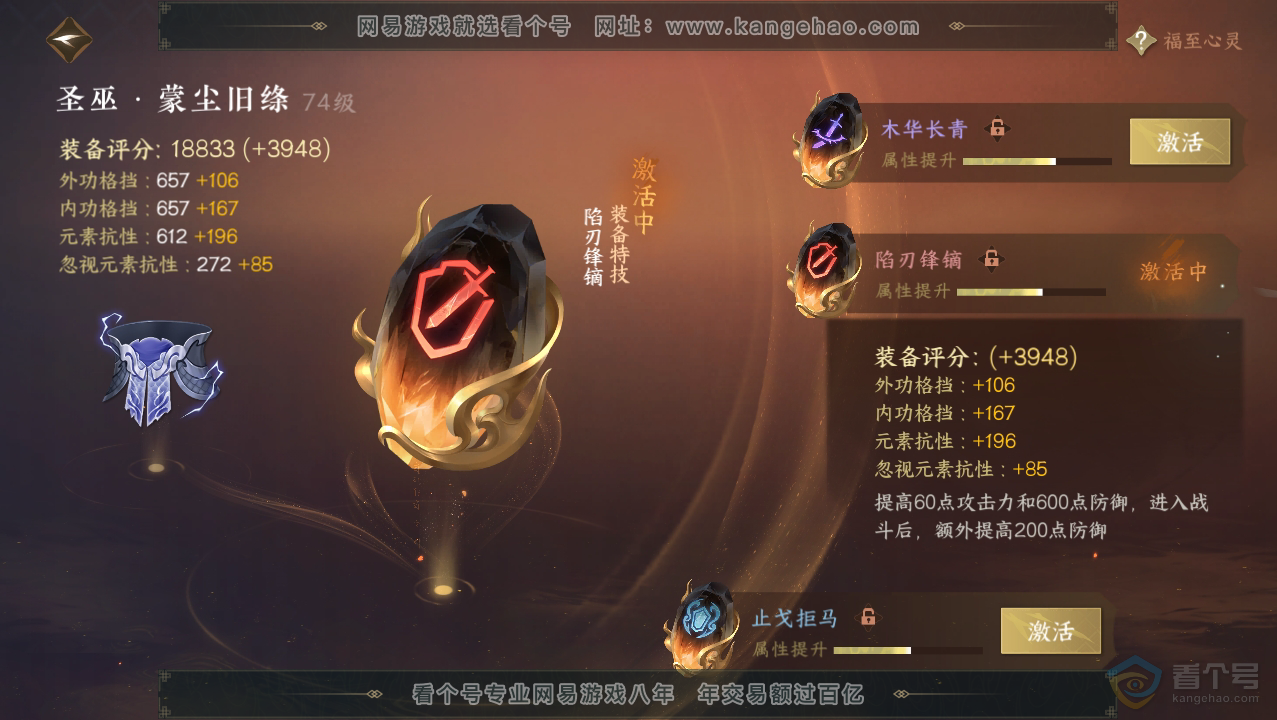 NSH33746逆水寒手游账号详情图33 NSH33746逆水寒手游账号详情图33