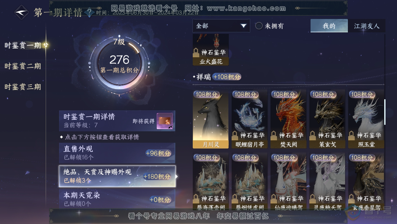 NSH33751逆水寒手游账号详情图10