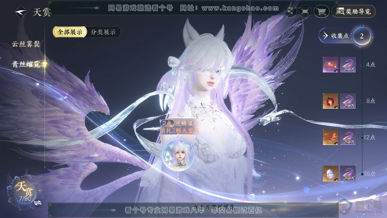 NSH33751逆水寒手游账号详情图9