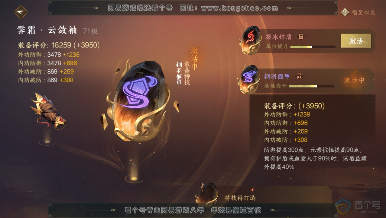NSH33751逆水寒手游账号详情图37
