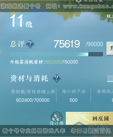 NSH33751逆水寒手游账号详情图42
