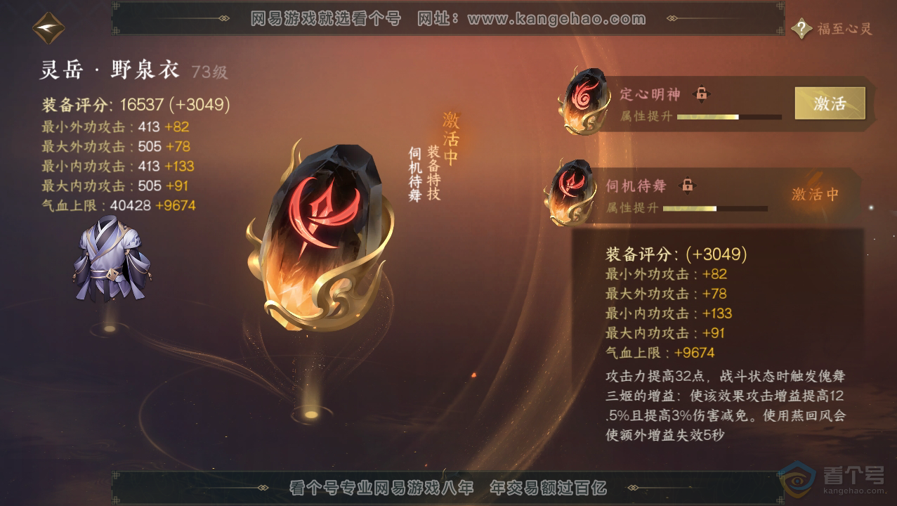 NSH33751逆水寒手游账号详情图38