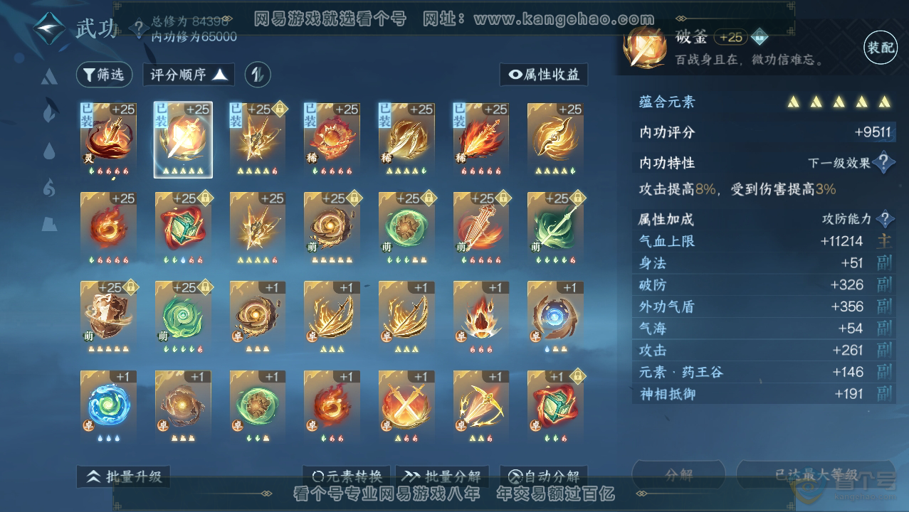 NSH33751逆水寒手游账号详情图30