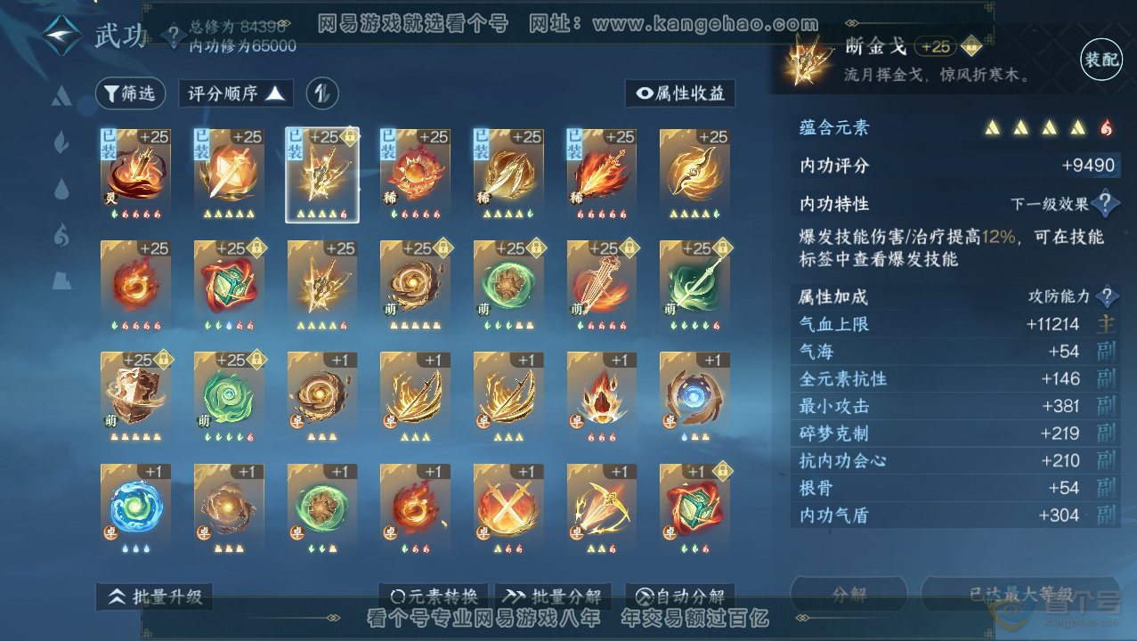 NSH33751逆水寒手游账号详情图31