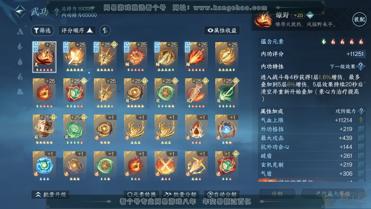 NSH33751逆水寒手游账号详情图29