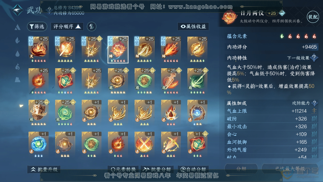NSH33751逆水寒手游账号详情图32