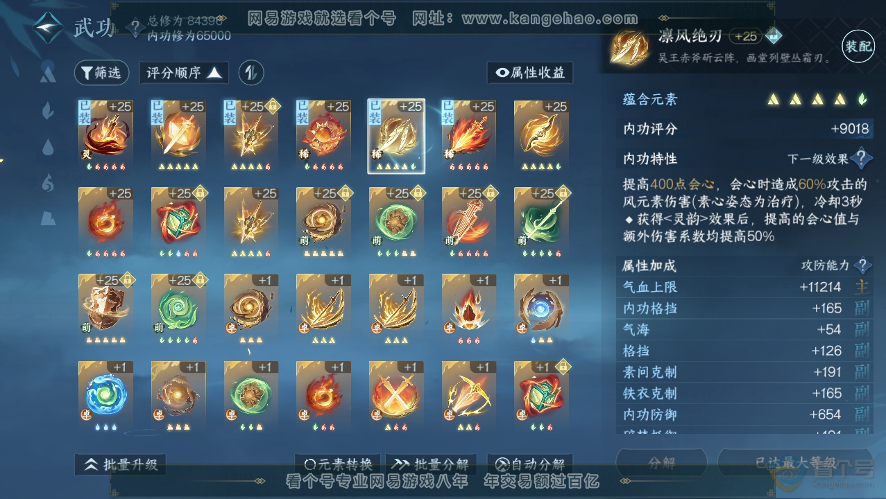 NSH33751逆水寒手游账号详情图33