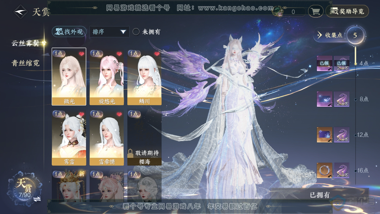 NSH33751逆水寒手游账号详情图8