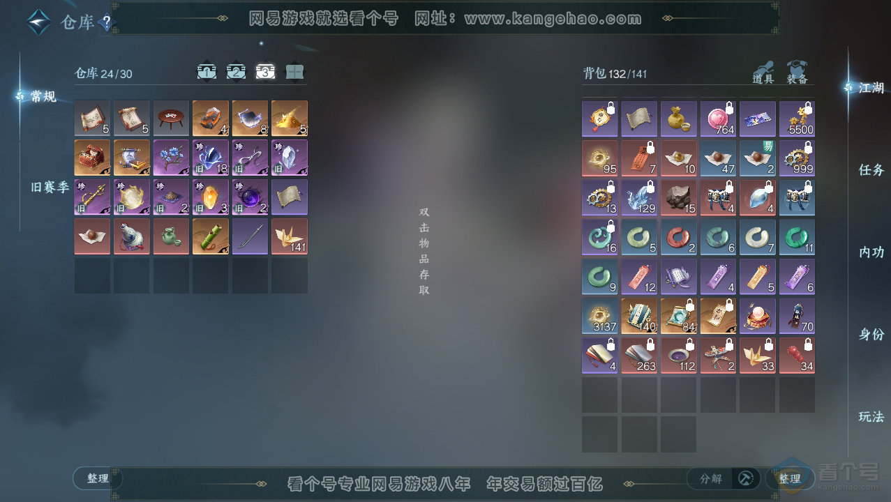 NSH33751逆水寒手游账号详情图4