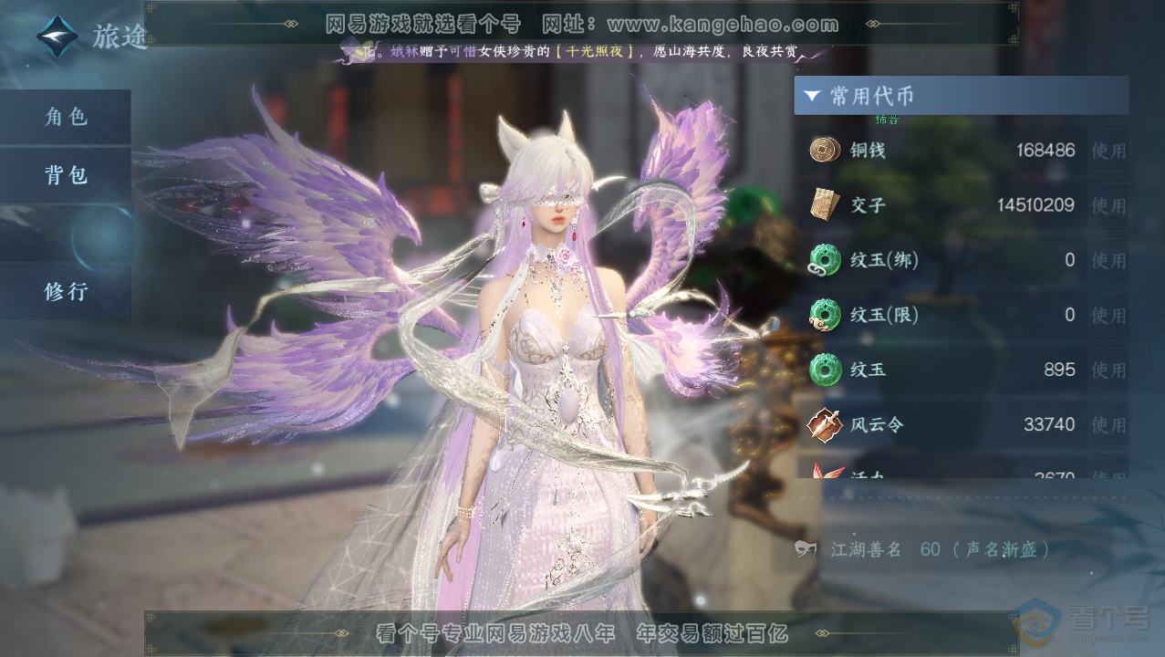 NSH33751逆水寒手游账号详情图5