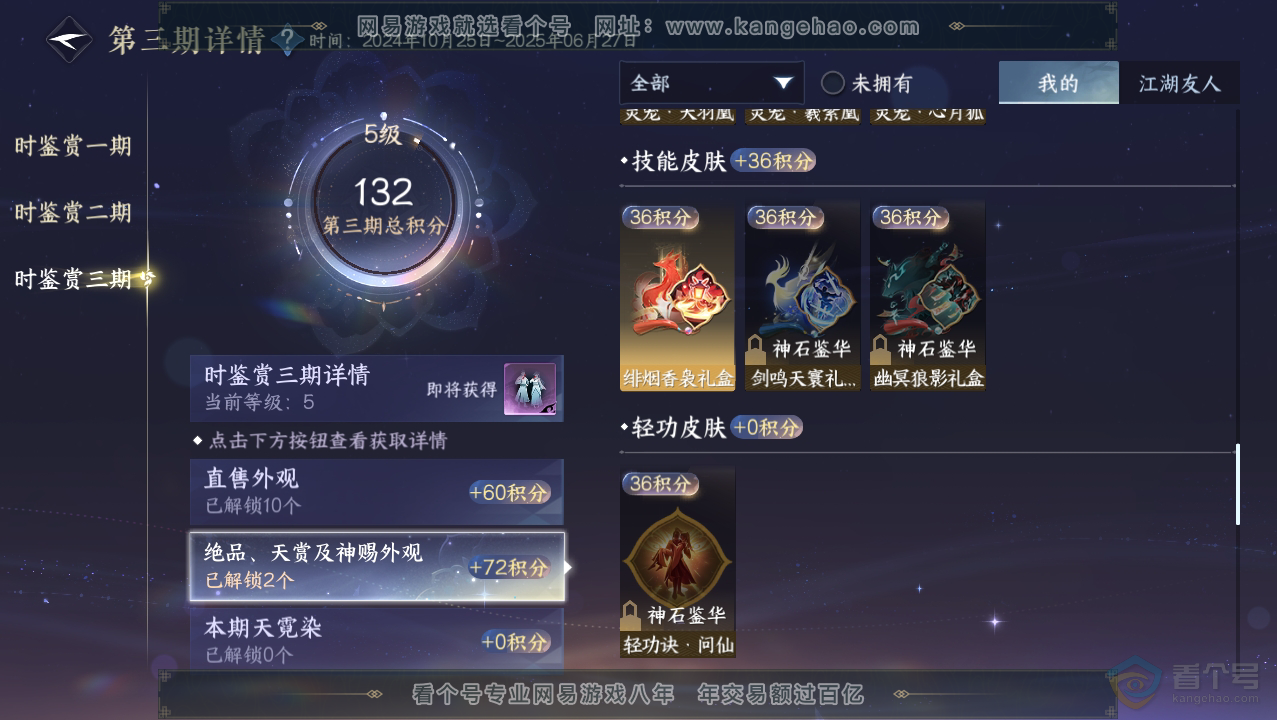 NSH33751逆水寒手游账号详情图11