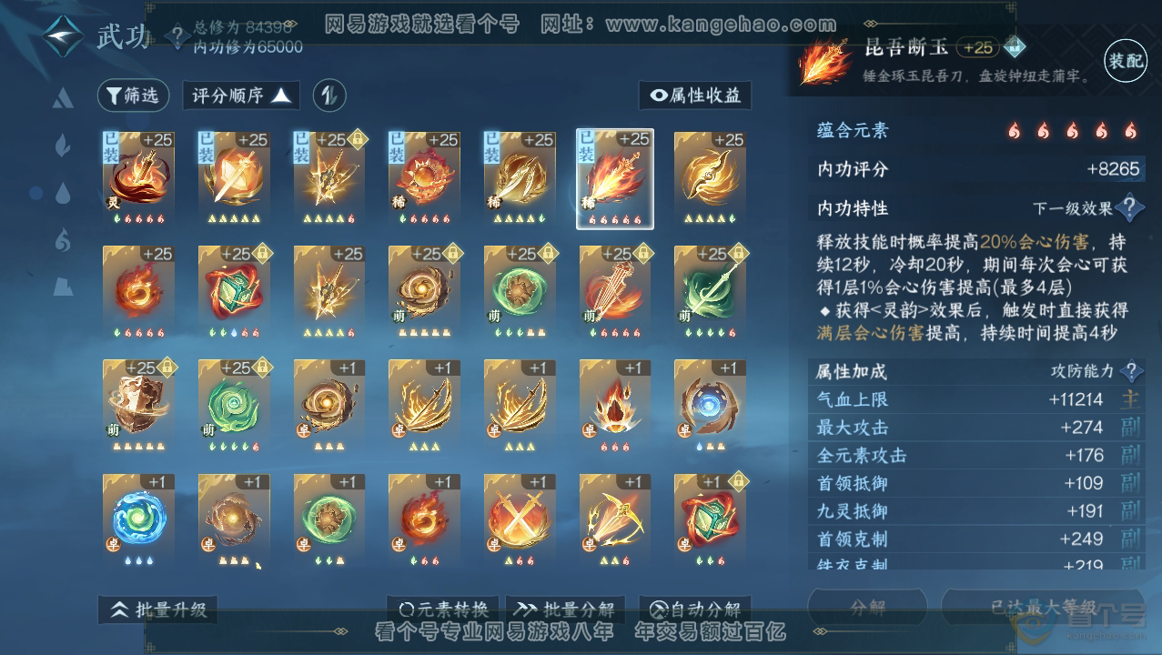 NSH33751逆水寒手游账号详情图34
