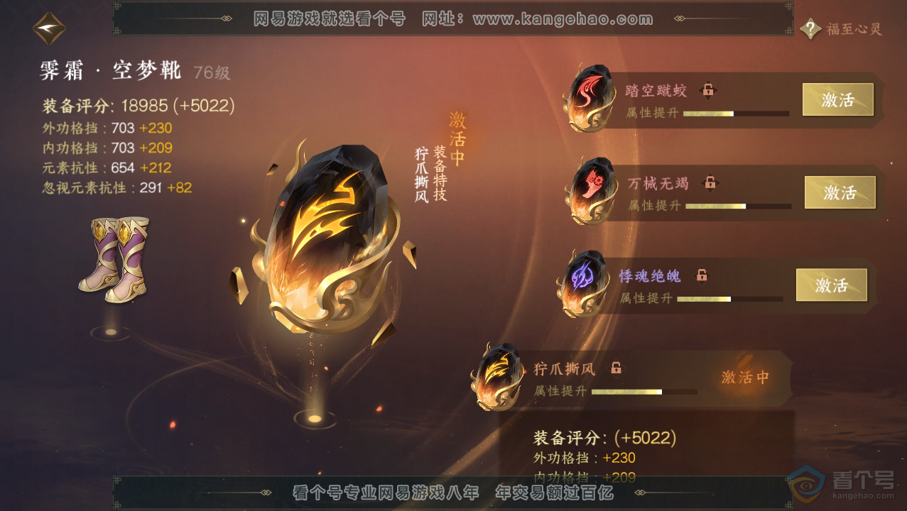 NSH33751逆水寒手游账号详情图40