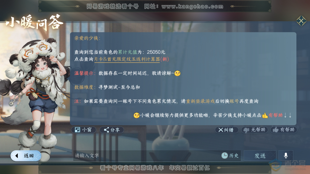 NSH33751逆水寒手游账号详情图44
