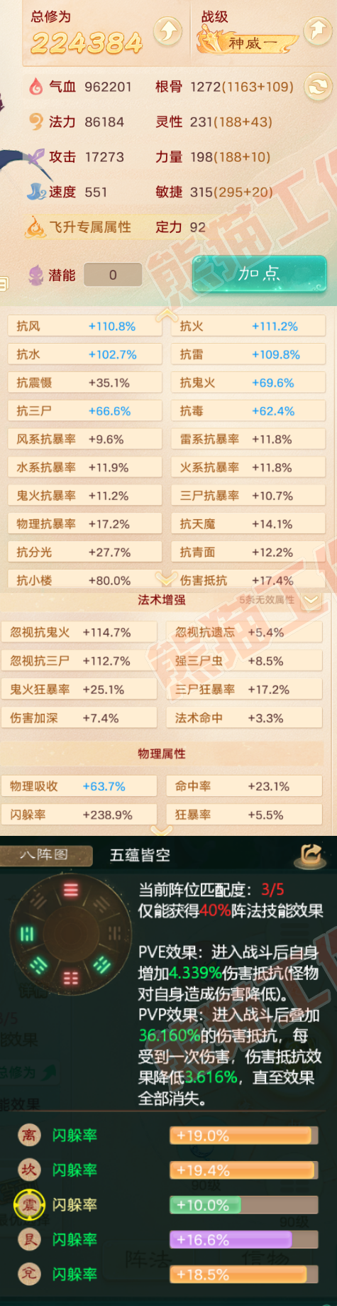 8770.大话西游账号详情图2