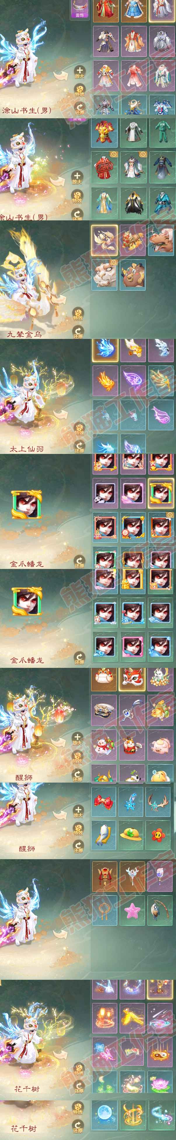 8770.大话西游账号详情图6