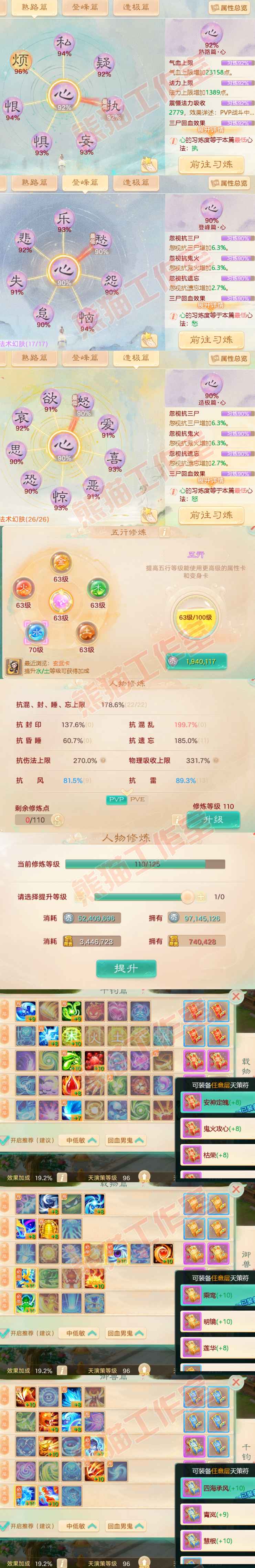 8770.大话西游账号详情图3