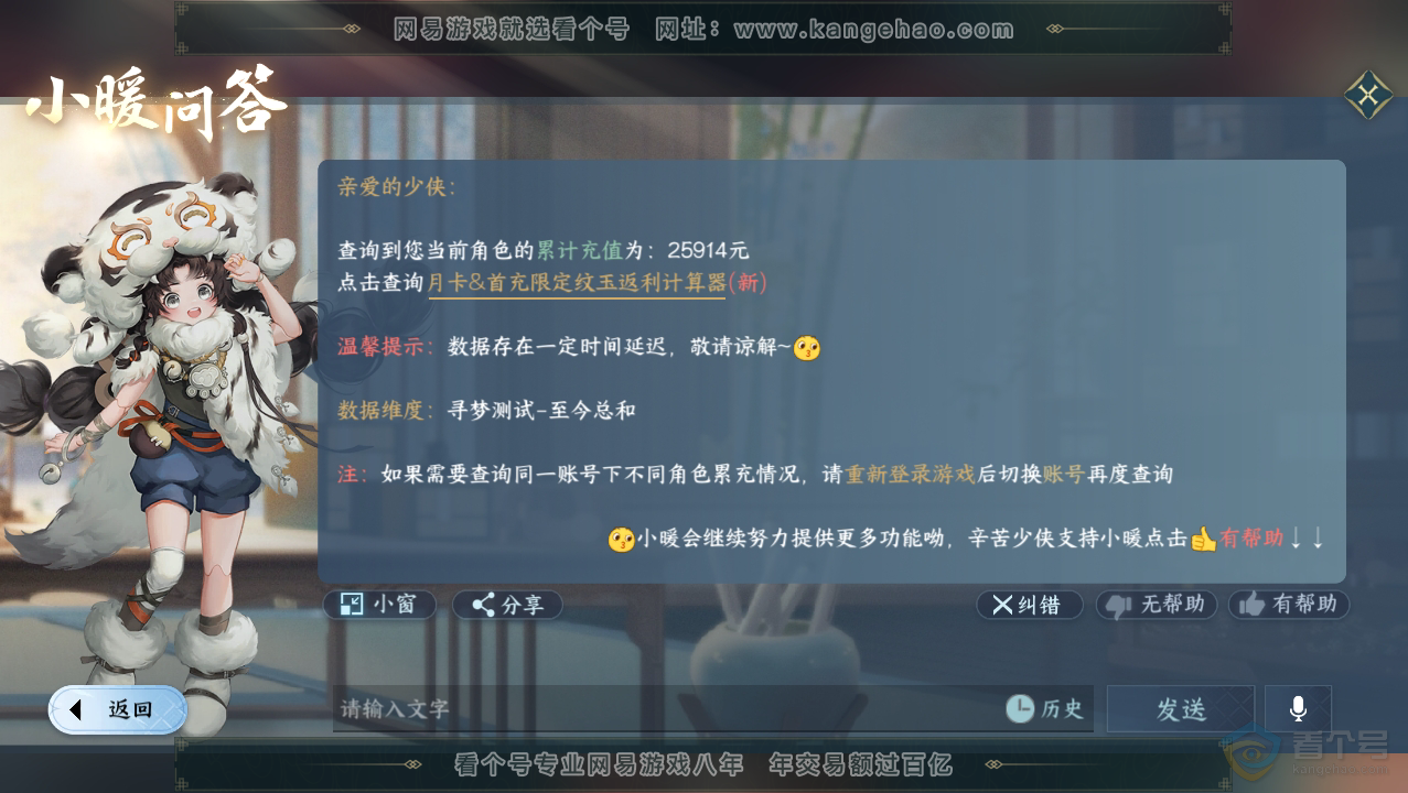 NSH33758逆水寒手游账号详情图59