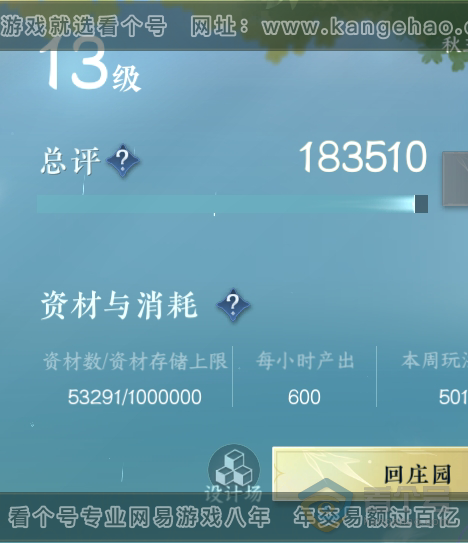 NSH33764逆水寒手游账号详情图45