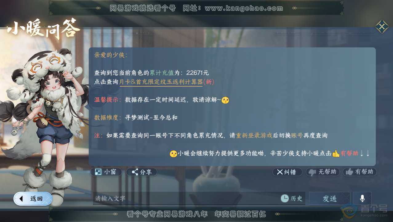 NSH33764逆水寒手游账号详情图47