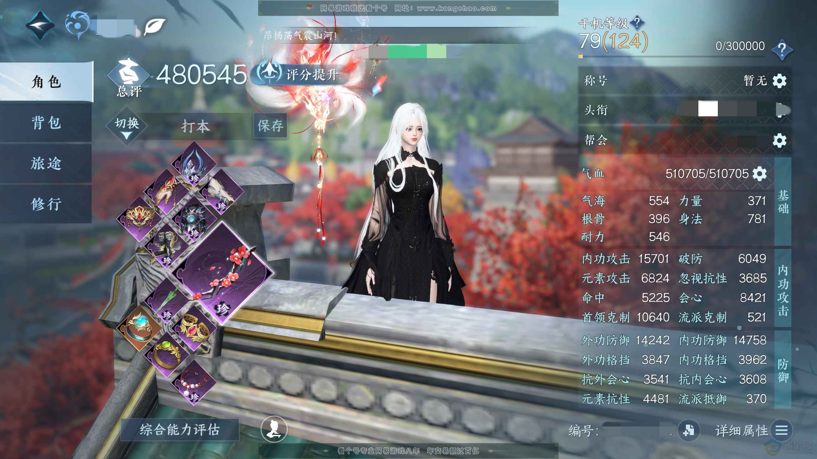 NSH33766逆水寒手游账号详情图2 NSH33766逆水寒手游账号详情图2