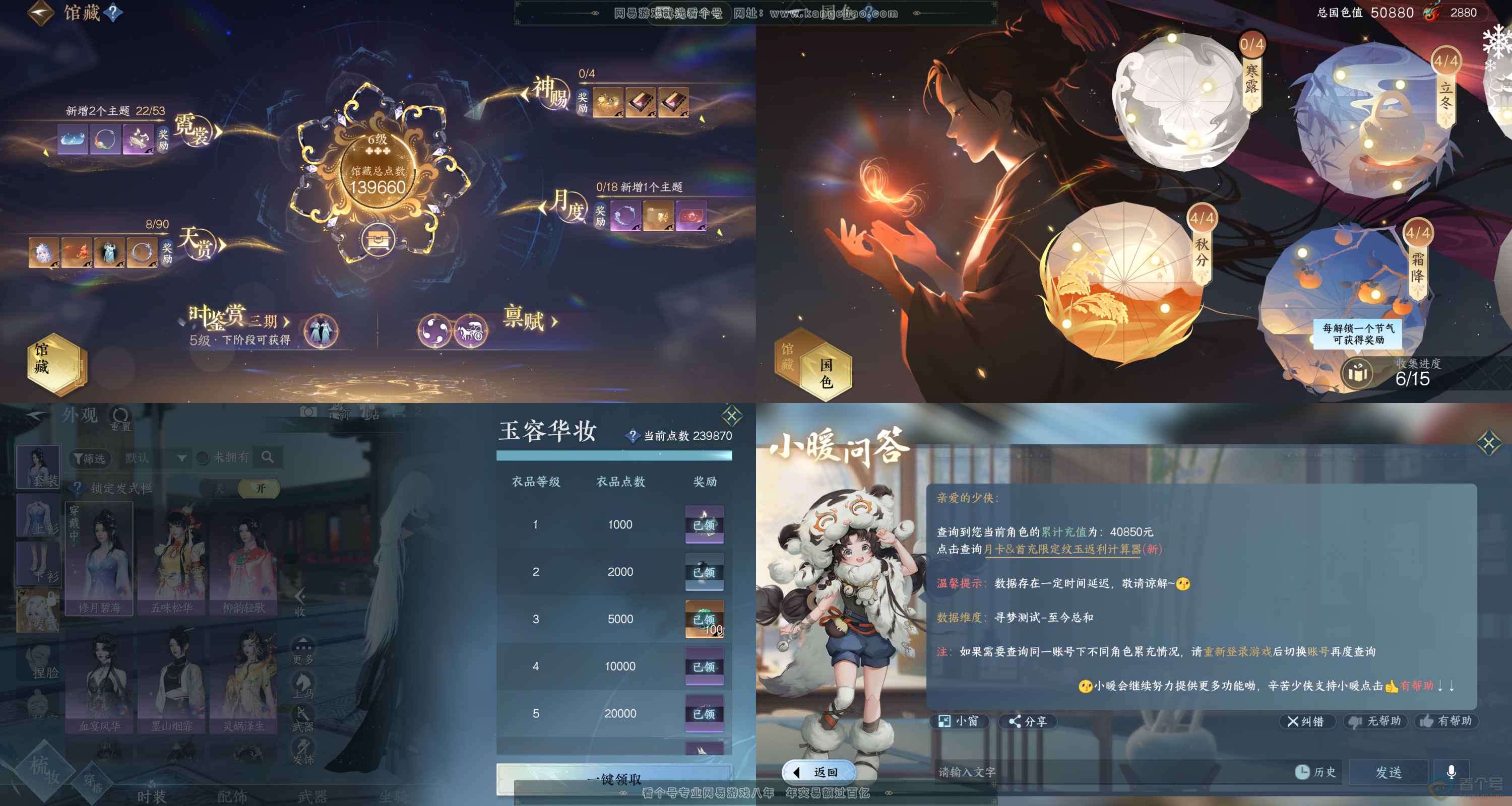 NSH33766逆水寒手游账号详情图3 NSH33766逆水寒手游账号详情图3