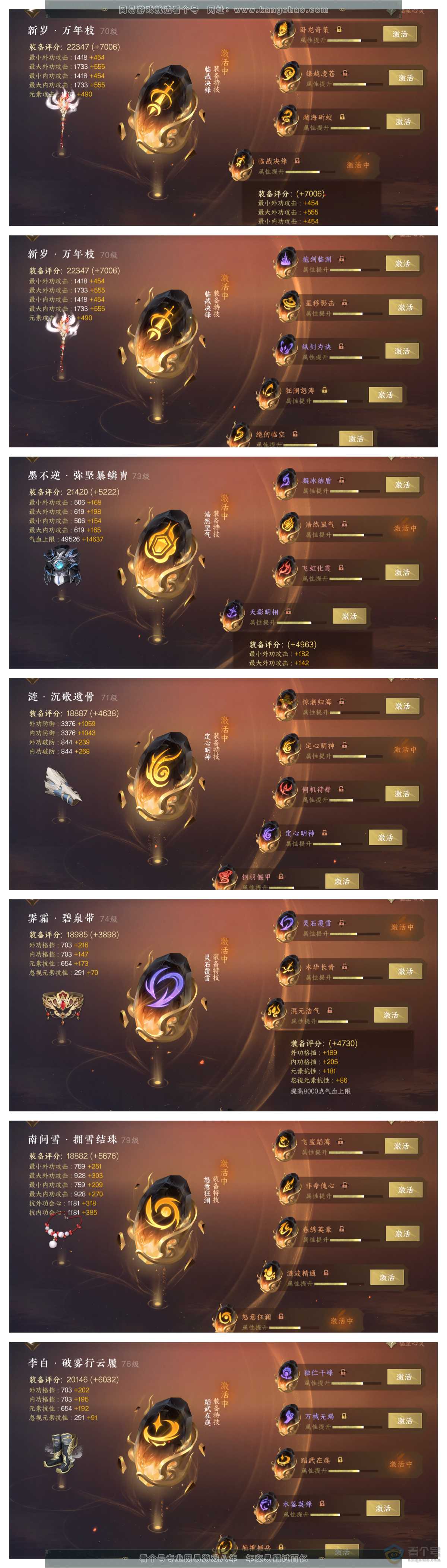 NSH33766逆水寒手游账号详情图6 NSH33766逆水寒手游账号详情图6