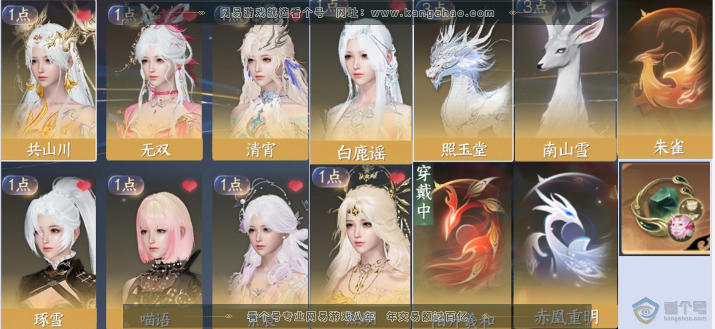 NSH33766逆水寒手游账号详情图8 NSH33766逆水寒手游账号详情图8