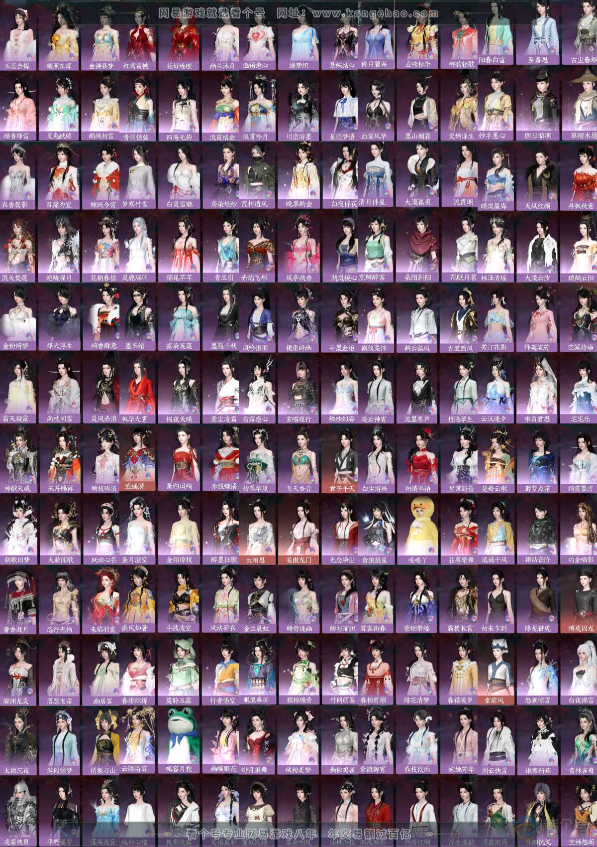 NSH33766逆水寒手游账号详情图7 NSH33766逆水寒手游账号详情图7