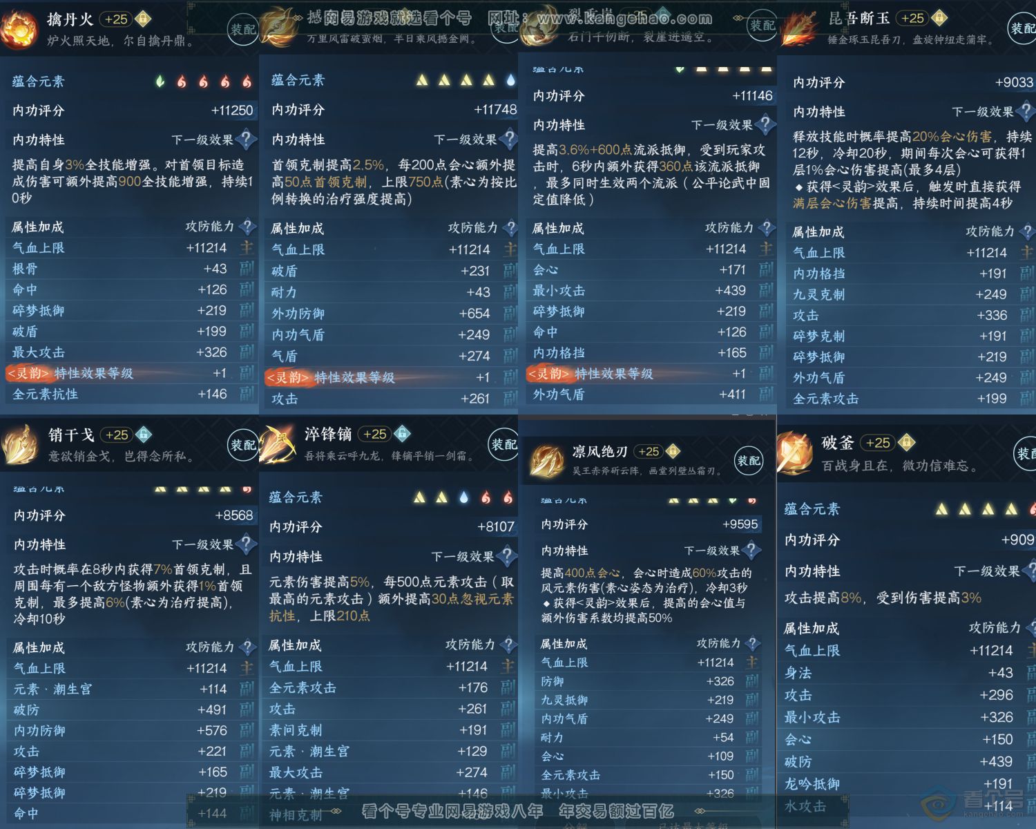 NSH33766逆水寒手游账号详情图4 NSH33766逆水寒手游账号详情图4